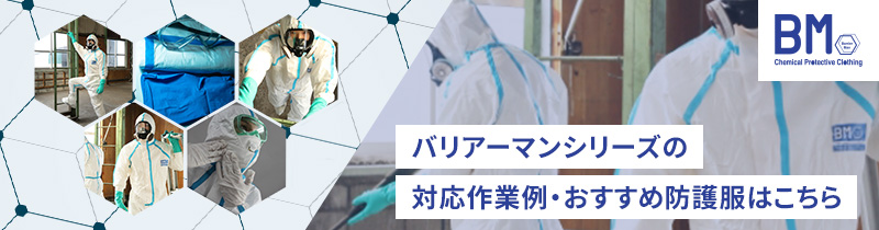 バリアーマンシリーズバナー