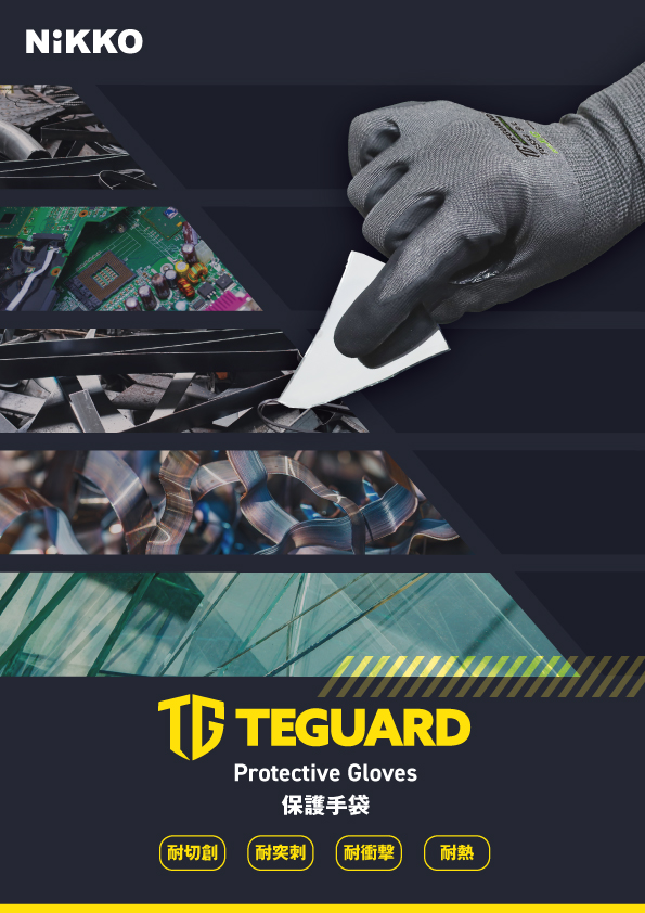 TEGUARDカタログVer.1