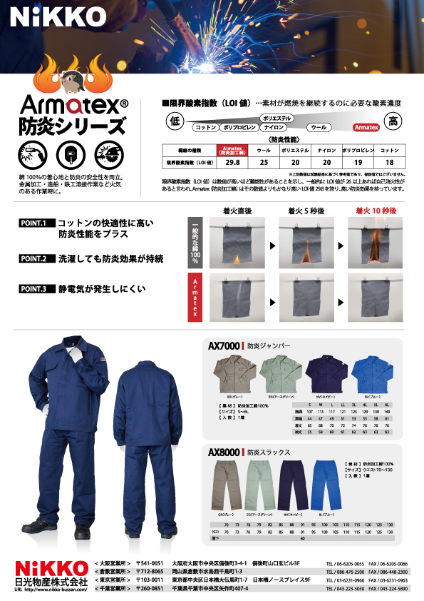 Armatex AX1303 快適防炎頭巾｜製品情報｜日光物産株式会社